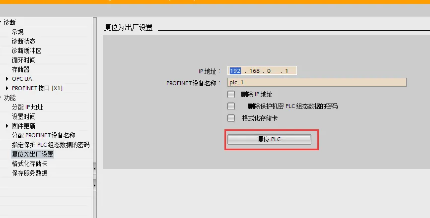 如何将S7-1200PLC恢复出厂设置？插图6