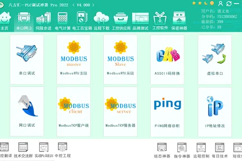 八方汇PLC调试神器中文版：工业自动化调试新利器全面解析