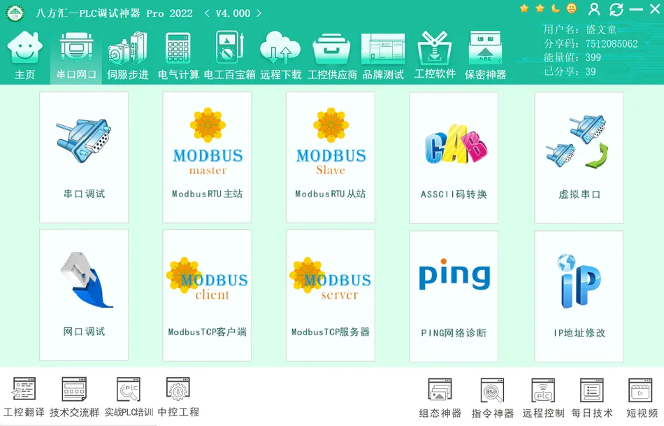 八方汇PLC调试神器中文版:工业自动化调试新利器全面解析插图1 八方汇PLC调试神器中文版:工业自动化调试新利器全面解析插图1