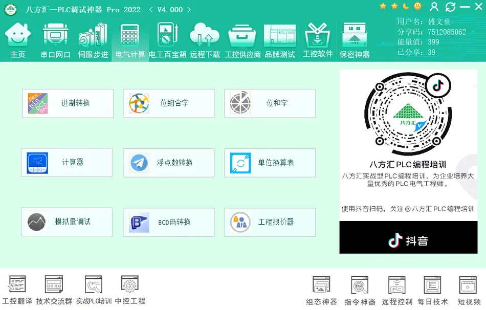 八方汇PLC调试神器中文版:工业自动化调试新利器全面解析插图3 八方汇PLC调试神器中文版:工业自动化调试新利器全面解析插图3