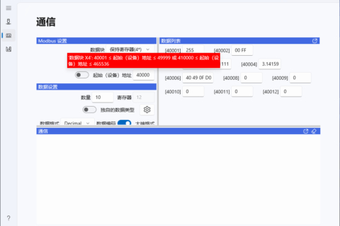 萧育青工作室“ Modbus 工具集”,用于 Modbus 设备的通信仿真及调试