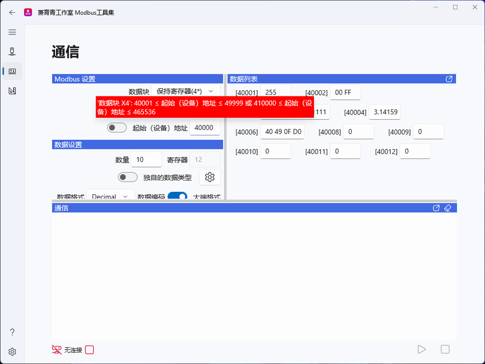 萧育青工作室“ Modbus 工具集”,用于 Modbus 设备的通信仿真及调试缩略图