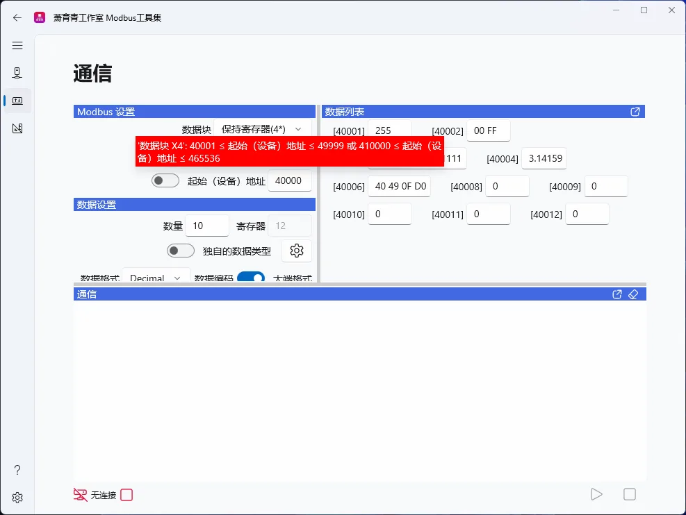 萧育青工作室“ Modbus 工具集”,用于 Modbus 设备的通信仿真及调试缩略图