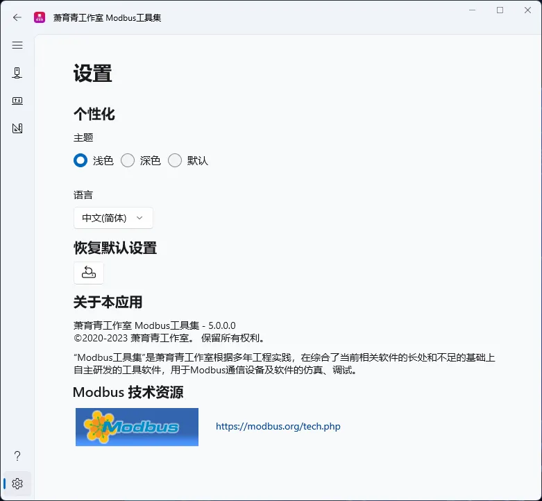 萧育青工作室“ Modbus 工具集”,用于 Modbus 设备的通信仿真及调试插图11