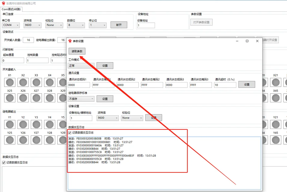 RS485模组 输入输出 IO扩展 Modbus RTU协议插图5