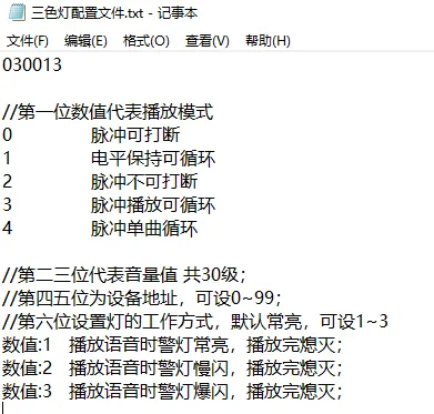 Modbus(三色灯款)声光报警器通讯协议插图18