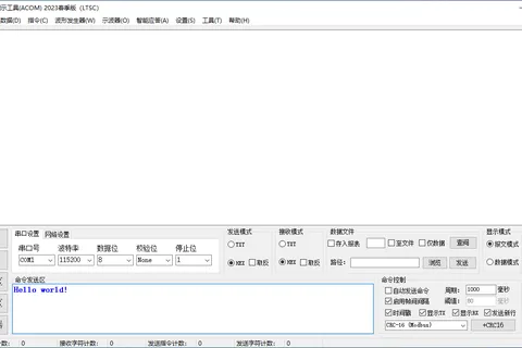 高效的串口通信和网络测试软件-深蓝串口网络调试工具2023秋季版