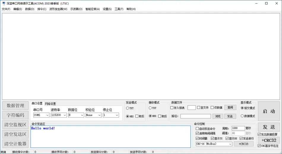 高效的串口通信和网络测试软件-深蓝串口网络调试工具2023秋季版插图