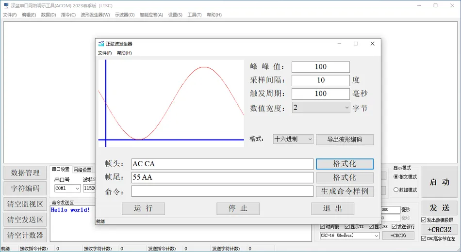 高效的串口通信和网络测试软件-深蓝串口网络调试工具2023秋季版插图5