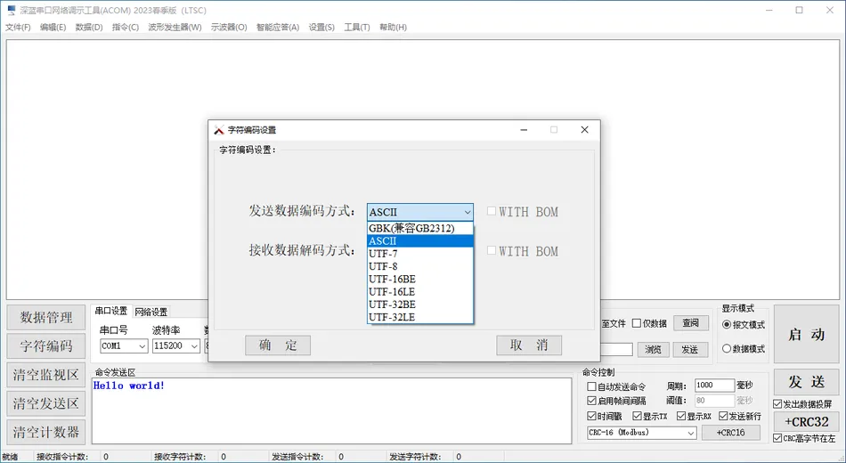 高效的串口通信和网络测试软件-深蓝串口网络调试工具2023秋季版插图7