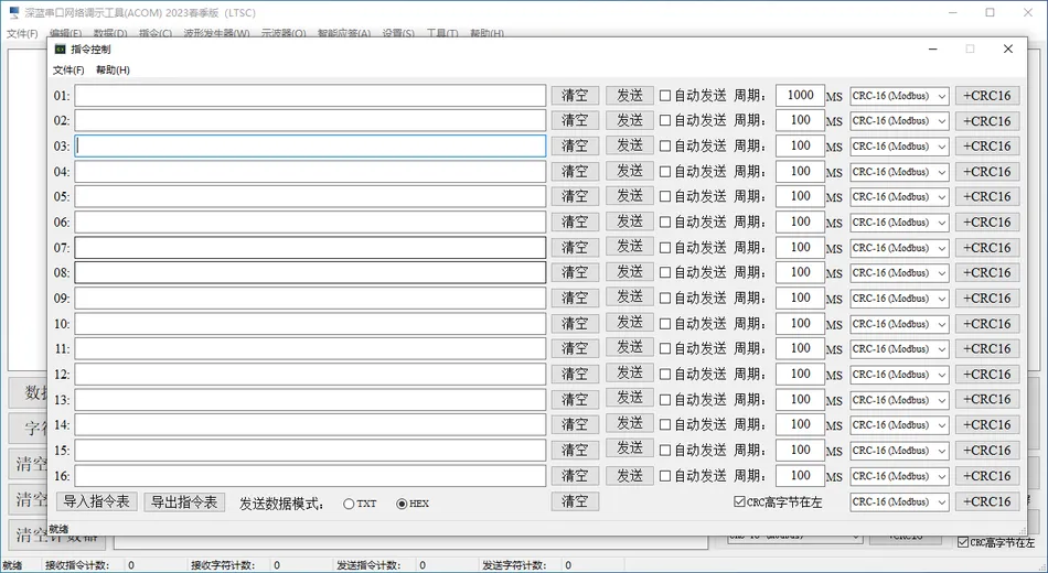 高效的串口通信和网络测试软件-深蓝串口网络调试工具2023秋季版插图1