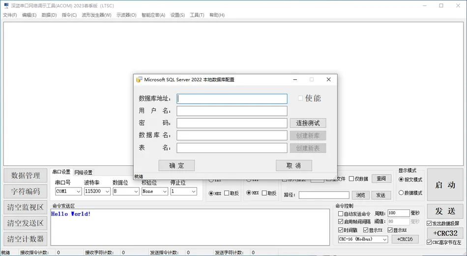 高效的串口通信和网络测试软件-深蓝串口网络调试工具2023秋季版插图4