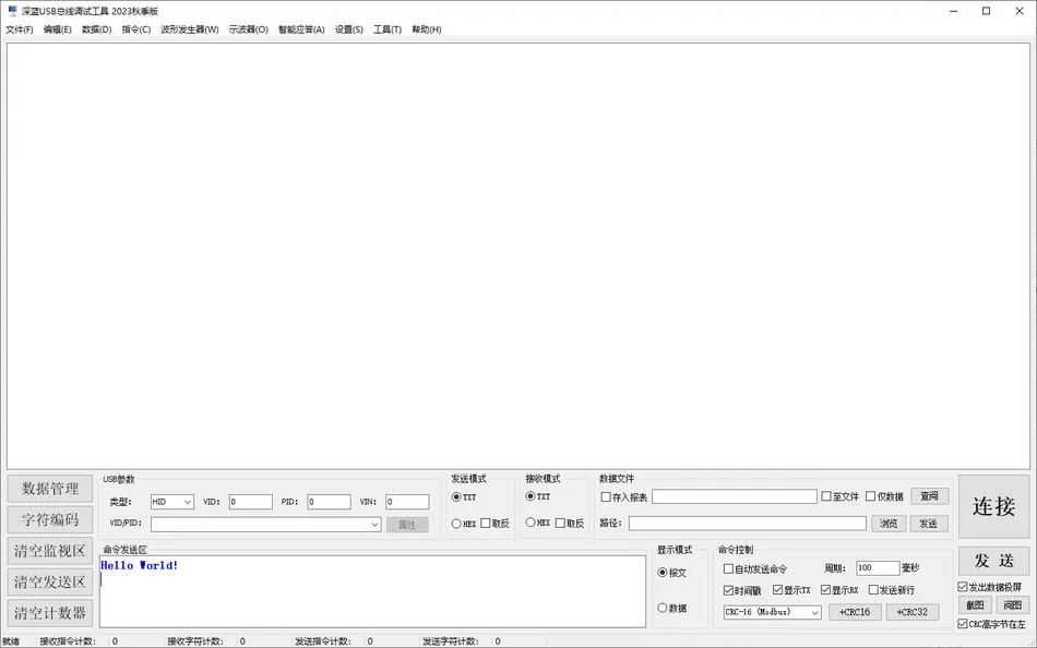 深蓝USB总线调试工具2023秋季版:您的USB HID调试利器插图 深蓝USB总线调试工具2023秋季版:您的USB HID调试利器插图