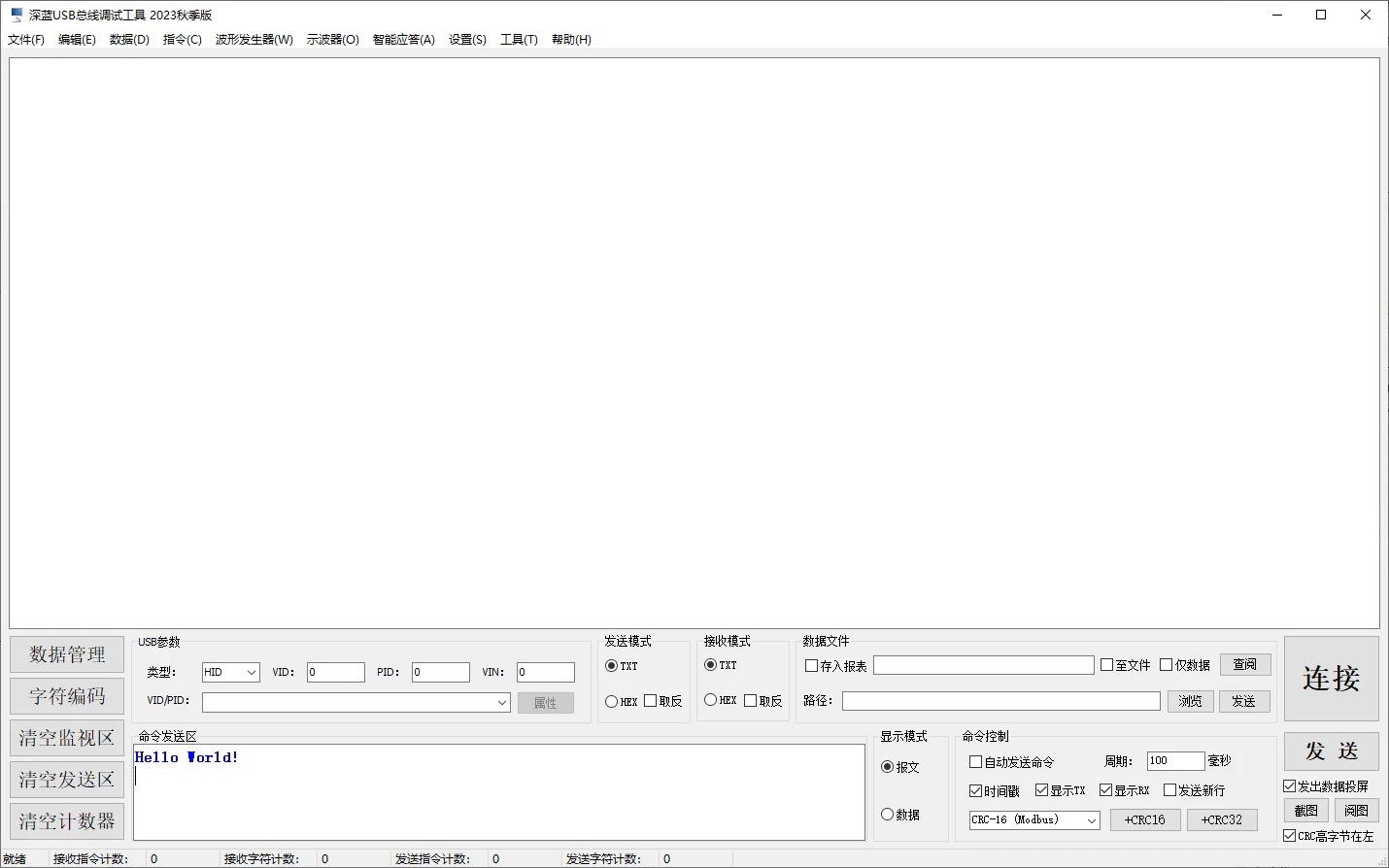 深蓝USB总线调试工具2023秋季版：您的USB HID调试利器缩略图