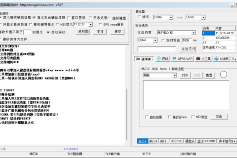 通信猫调试软件 V313：一站式通信调试解决方案