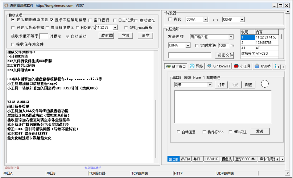 通信猫调试软件 V313:一站式通信调试解决方案插图 通信猫调试软件 V313:一站式通信调试解决方案插图