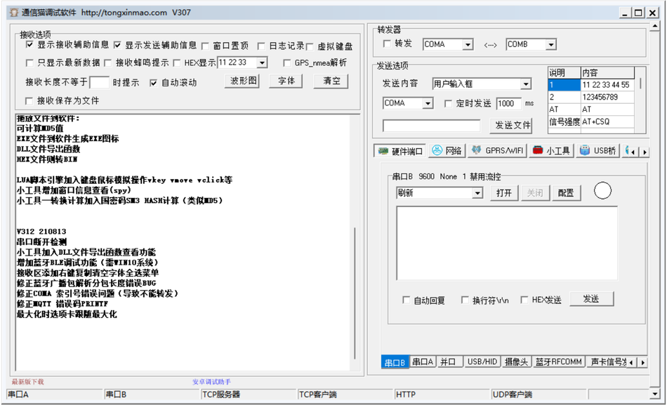 通信猫调试软件 V313：一站式通信调试解决方案插图