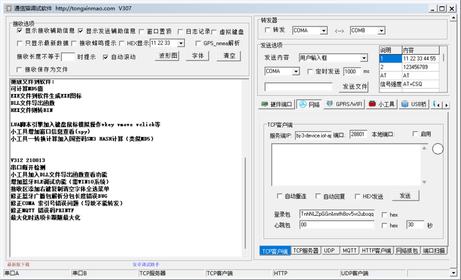 通信猫调试软件 V313:一站式通信调试解决方案插图1 通信猫调试软件 V313:一站式通信调试解决方案插图1