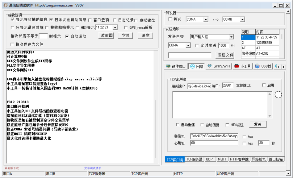 通信猫调试软件 V313：一站式通信调试解决方案插图1