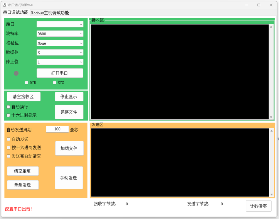 基于C#2010编写的串口助手和Modbus主机调试程序源码插图1 基于C#2010编写的串口助手和Modbus主机调试程序源码插图1