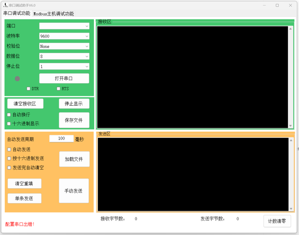 基于C#2010编写的串口助手和Modbus主机调试程序源码插图2