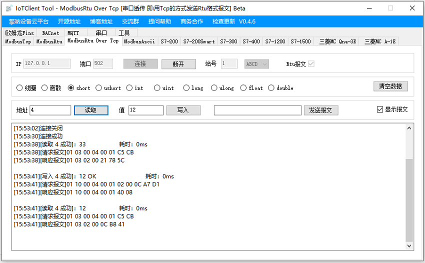 IoTClient:基于C#开发的物联网设备通讯协议客户端插图6