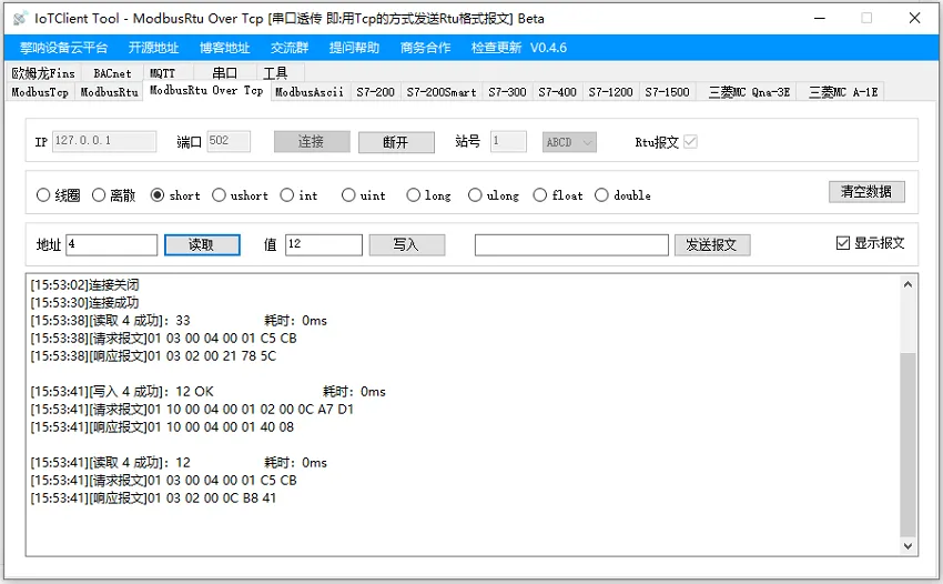 IoTClient:基于C#开发的物联网设备通讯协议客户端插图3