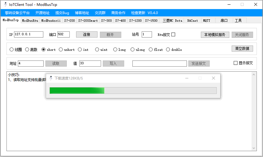 IoTClient:基于C#开发的物联网设备通讯协议客户端插图20