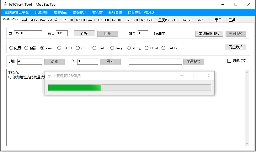 IoTClient:基于C#开发的物联网设备通讯协议客户端插图10