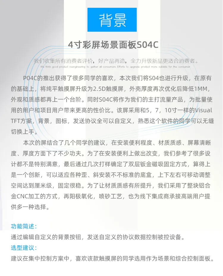 智能家居 S04C 4寸彩色液晶屏 彩屏 场景控制器 Modubs 组态插图
