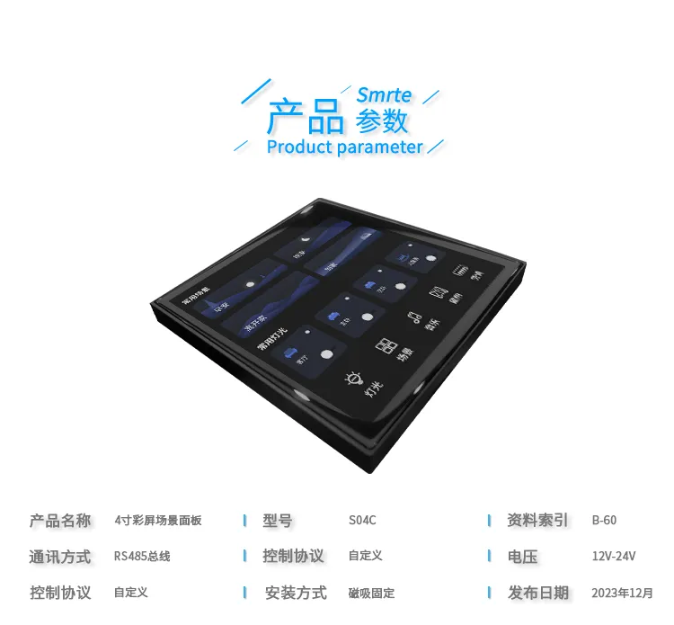 智能家居 S04C 4寸彩色液晶屏 彩屏 场景控制器 Modubs 组态插图2