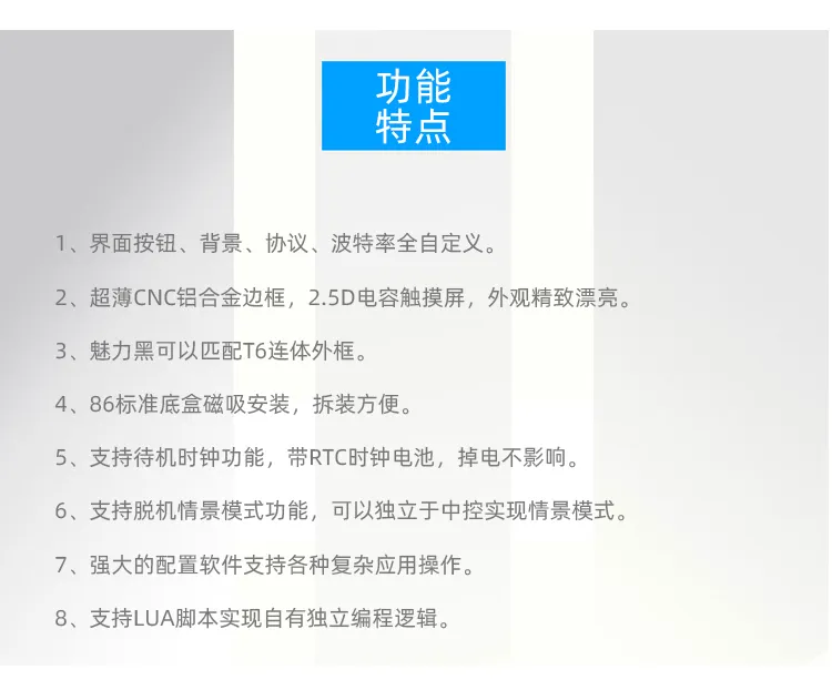 智能家居 S04C 4寸彩色液晶屏 彩屏 场景控制器 Modubs 组态插图3