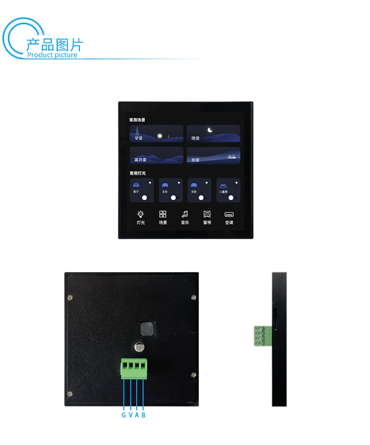 智能家居 S04C 4寸彩色液晶屏 彩屏 场景控制器 Modubs 组态插图4