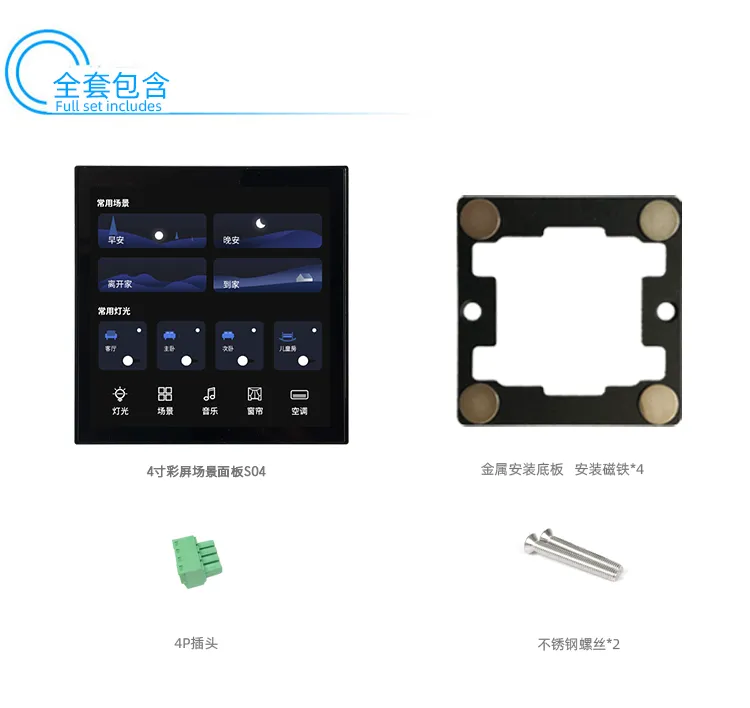 智能家居 S04C 4寸彩色液晶屏 彩屏 场景控制器 Modubs 组态插图5