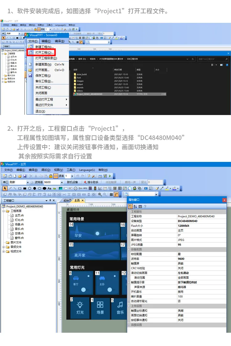 智能家居 S04C 4寸彩色液晶屏 彩屏 场景控制器 Modubs 组态插图16