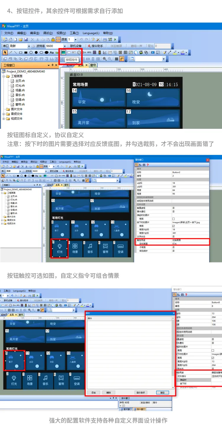 智能家居 S04C 4寸彩色液晶屏 彩屏 场景控制器 Modubs 组态插图18