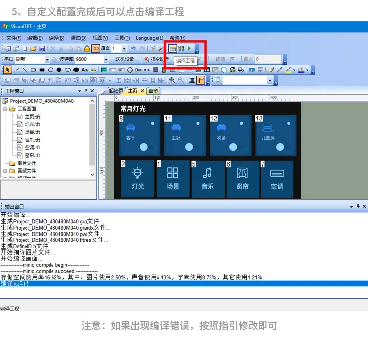 智能家居 S04C 4寸彩色液晶屏 彩屏 场景控制器 Modubs 组态插图19