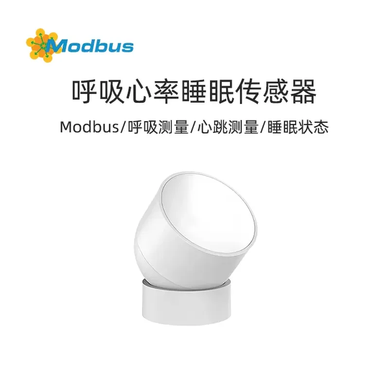 Modbus呼吸心率睡眠多功能传感器-用于人体呼吸、心跳和睡眠状态的监测