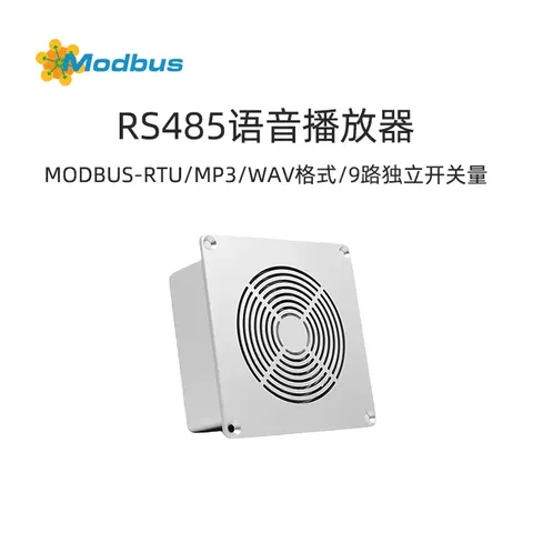 Modbus语音播放器-适用于各类需要语音提示或播报的场景