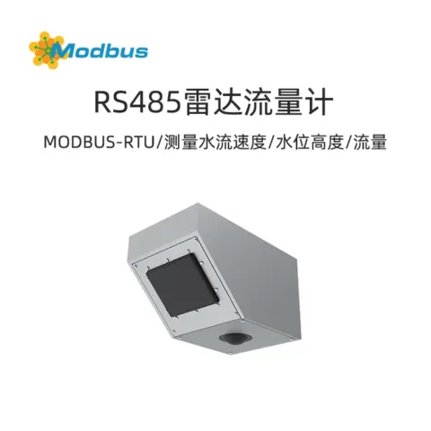 Modbus雷达流量计：可用于测量水流速度、水位高度和流量