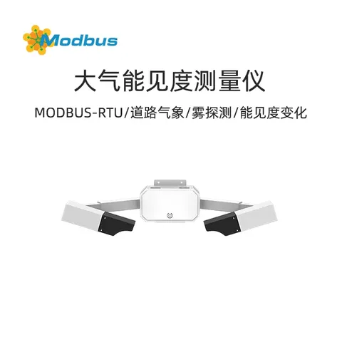 Modbus大气能见度测量仪:用于测量大气能见度的仪器