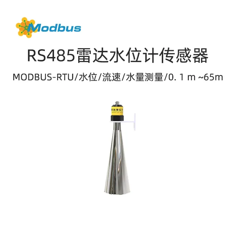 Modbus雷达水位计传感器-水位，流速，水量测量仪