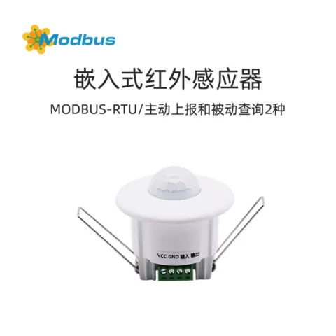 嵌入式Modbus红外人体感应器：高稳定性，易安装，适用范围广