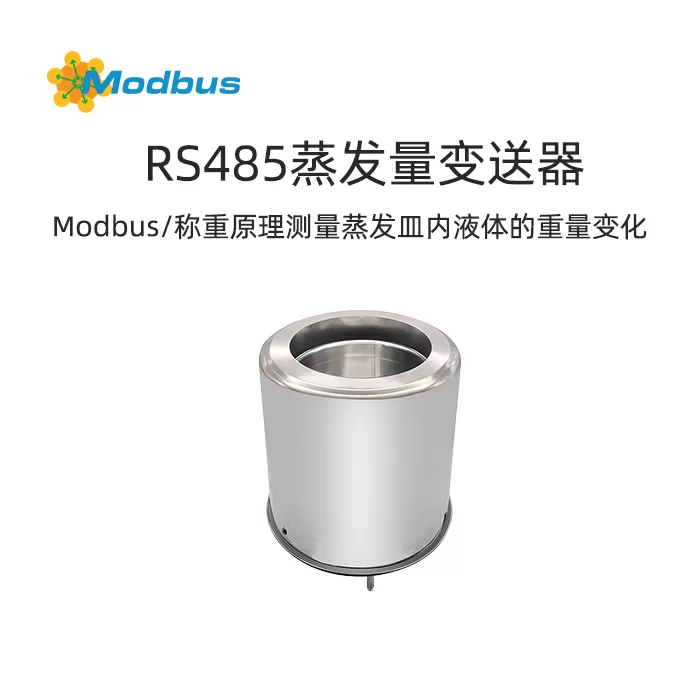 Modbus蒸发量变送器:精准测量,高效监测
