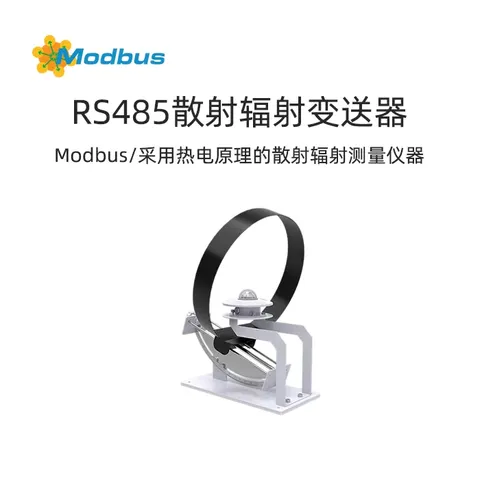 Modbus散射辐射变送器：采用热电原理的散射辐射测量仪器