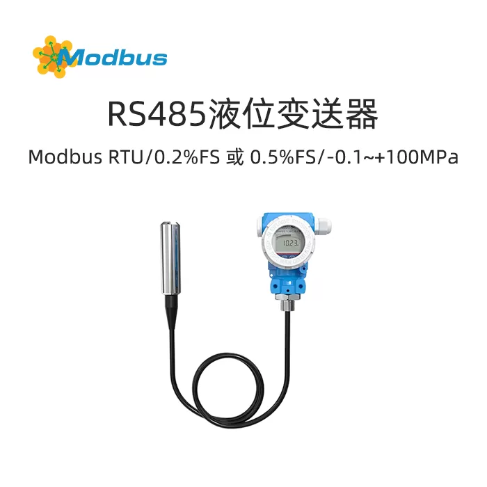 Modbus液位变送器:精准测量,高效监测