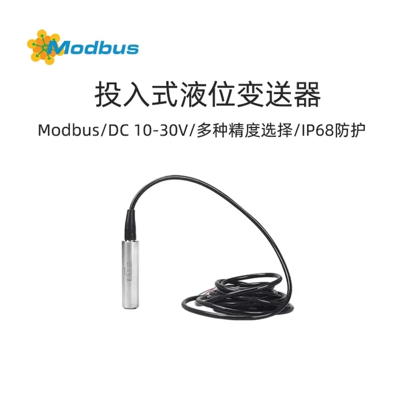 Modbus投入式液位变送器-可应用于水厂、污水处理厂等领域的液位测量控制