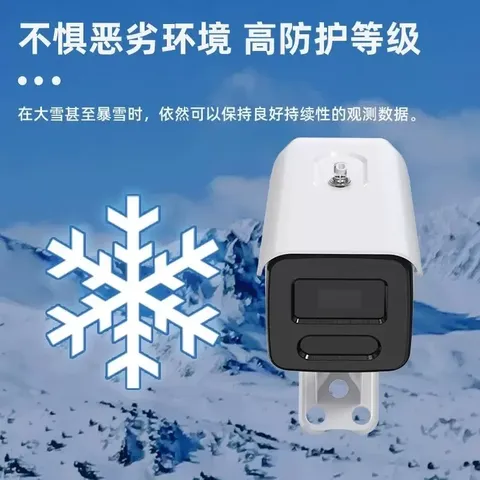 Modbus激光雪深变送器:采用相位法激光测距原理的数字化雪深测量仪器