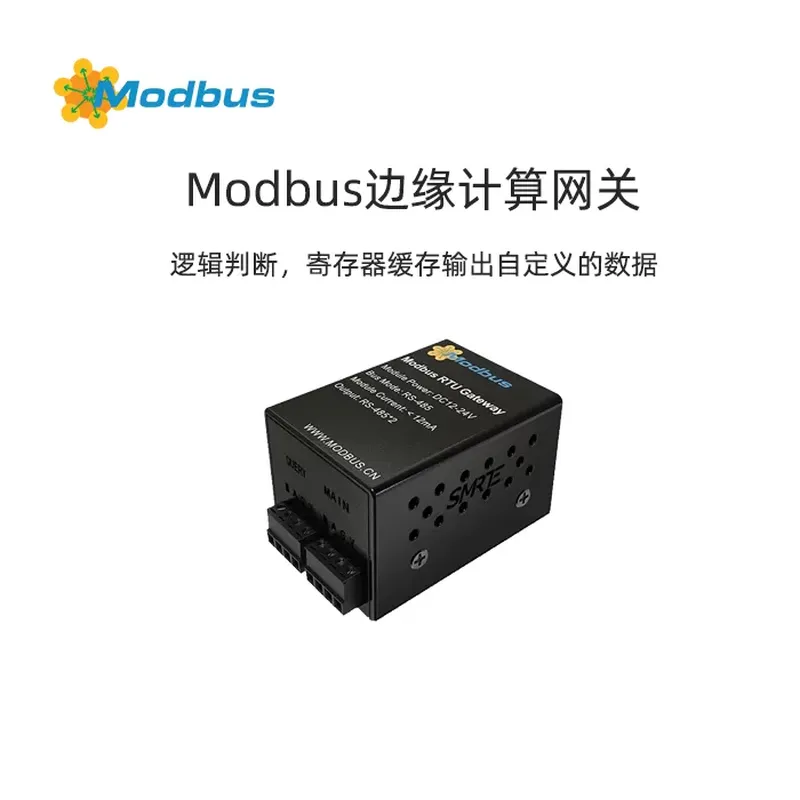 Modbus边缘计算网关-或与逻辑判断，寄存器缓存