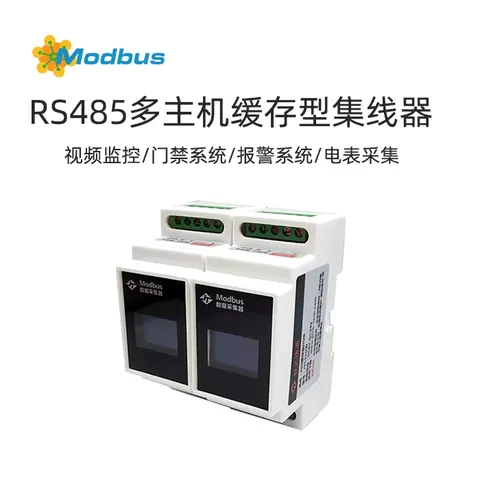 RS485多主机缓存型集线器-专为解决复杂电磁场环境下RS485大系统要求而设计